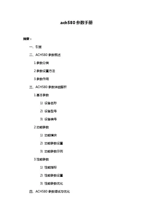 ach580参数手册