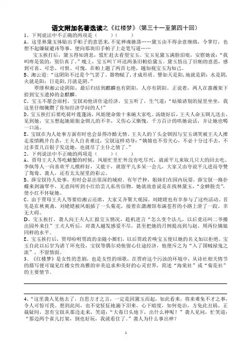 语文附加名著选读之《红楼梦》(第三十一至第四十回)附答案