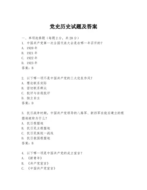 党史历史试题及答案