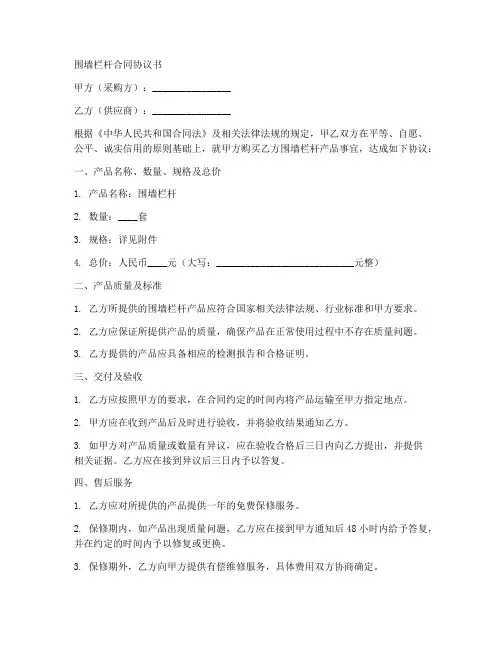 围墙栏杆合同协议书