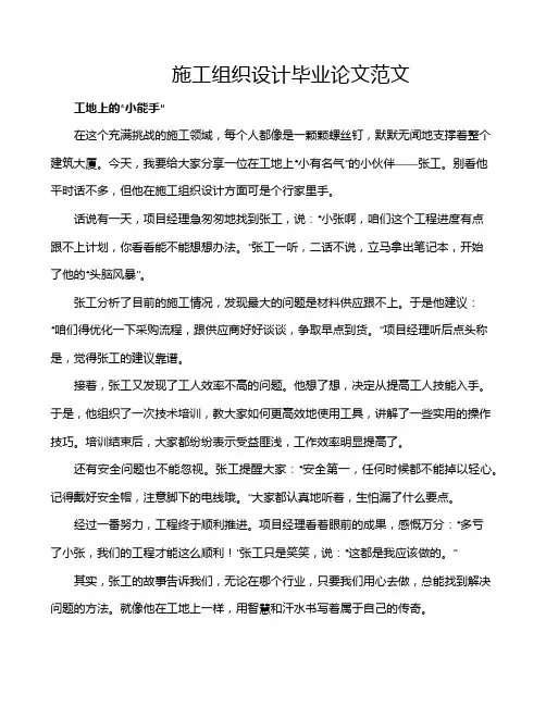 施工组织设计毕业论文范文