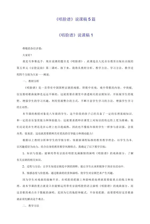 《唱脸谱》说课稿5篇