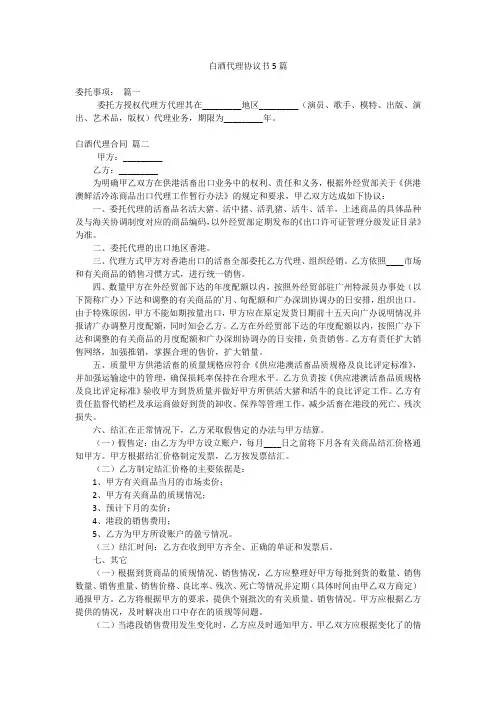 白酒代理协议书5篇