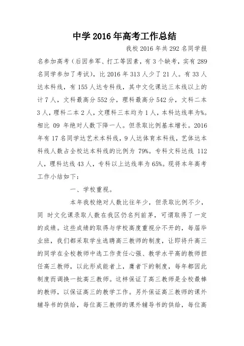 中学2016年高考工作总结