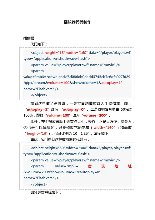 播放器代码制作