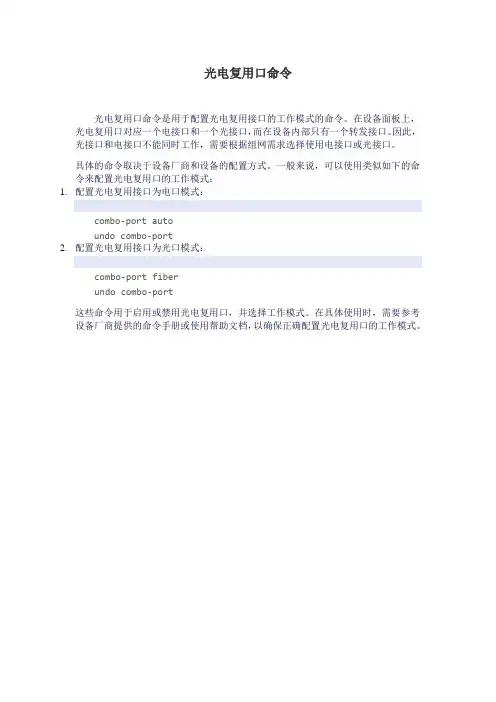 光电复用口命令