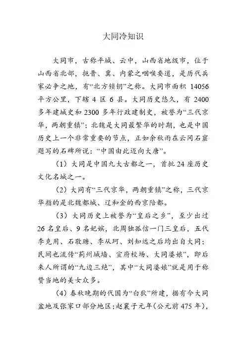 大同冷知识