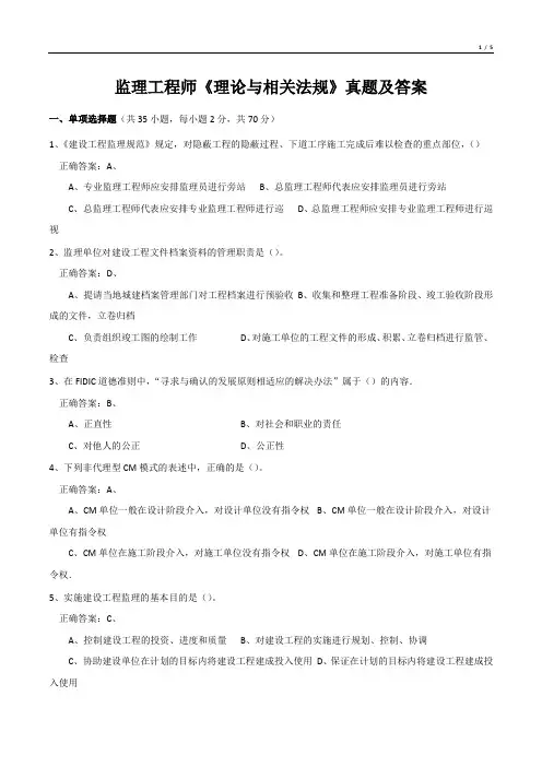 监理工程师《理论与相关法规》真题及答案