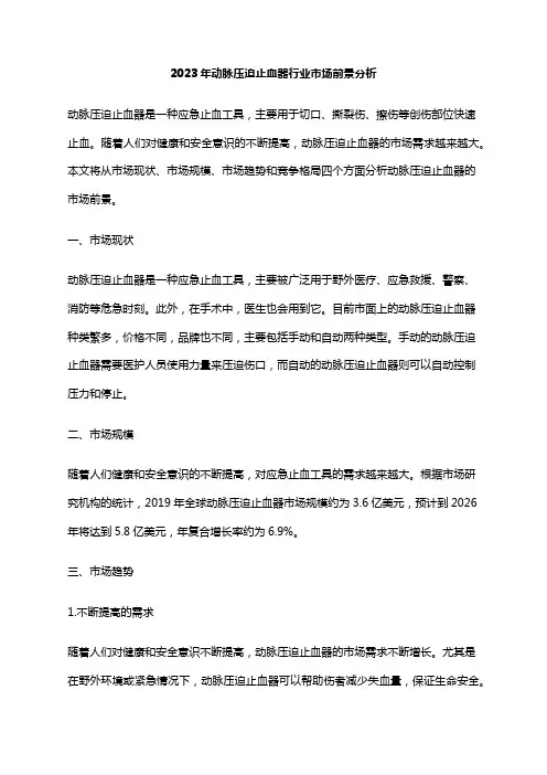 2023年动脉压迫止血器行业市场前景分析
