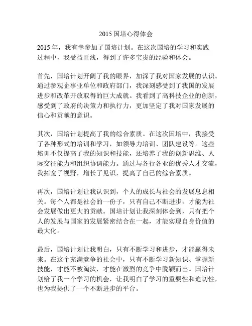 2015国培心得体会