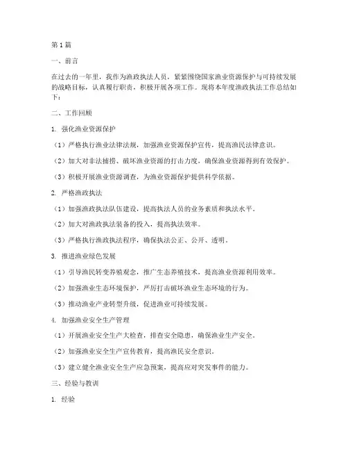 年度渔政工作总结(3篇)