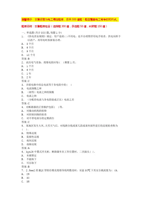 电工证实操考什么内容(最全电工资料)