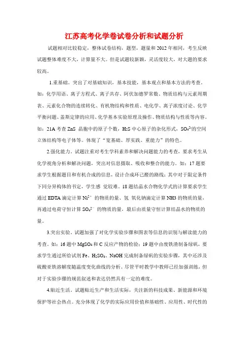 高考化学卷试卷分析和试题分析
