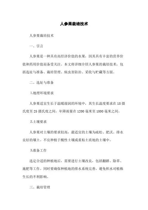 人参果栽培技术