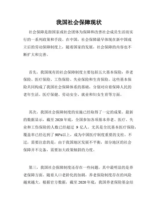我国社会保障现状