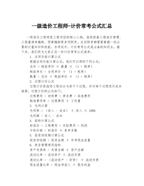 一级造价工程师-计价常考公式汇总