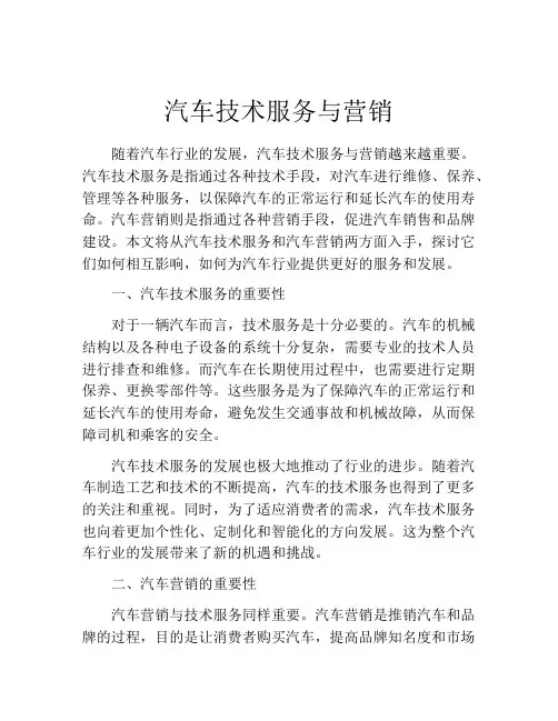 汽车技术服务与营销