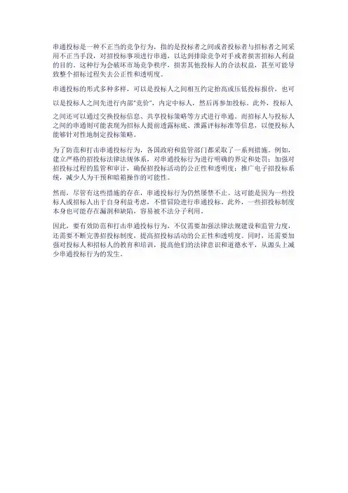 对串通投标的认识