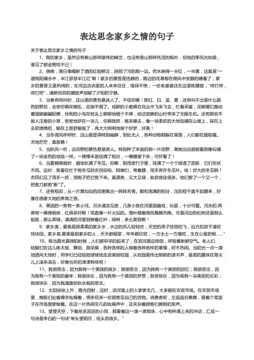 关于表达思念家乡之情的句子