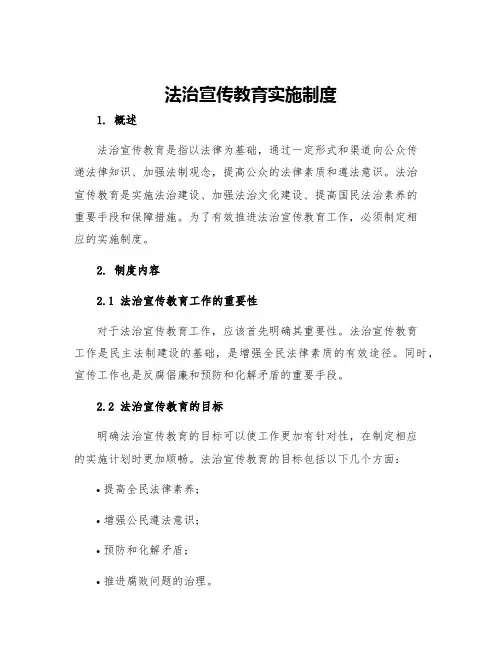 法治宣传教育实施制度