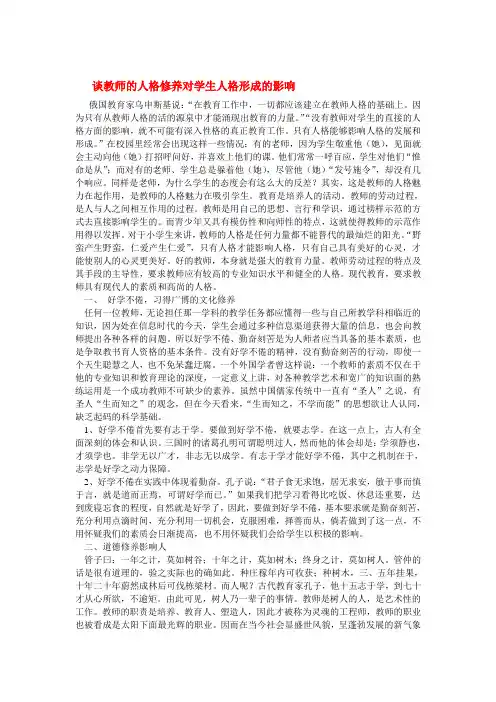 谈教师的人格修养对学生人格形成的影响