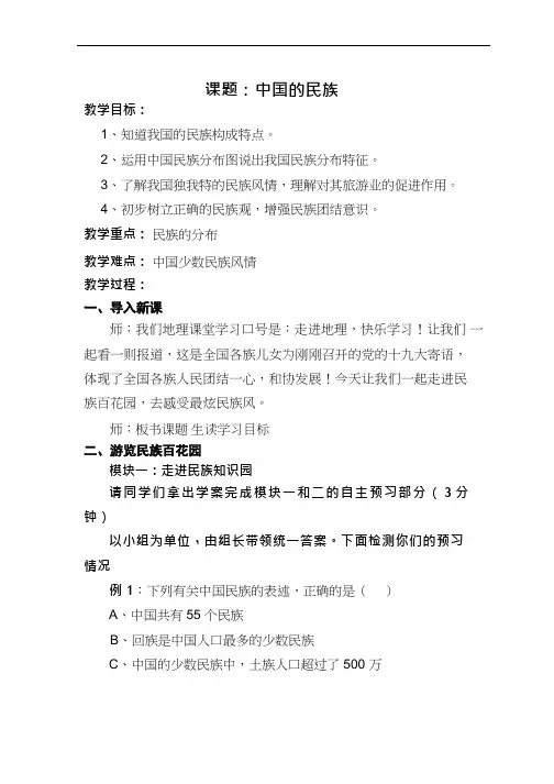 初中地理《中国的民族》优质教案、教学设计