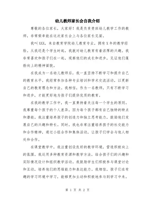 幼儿教师家长会自我介绍