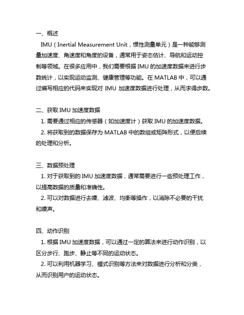 matlab中通过imu加速度数据求步数的代码