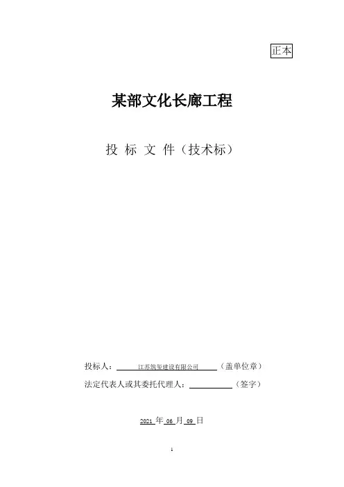 文化长廊工程-施工组织设计