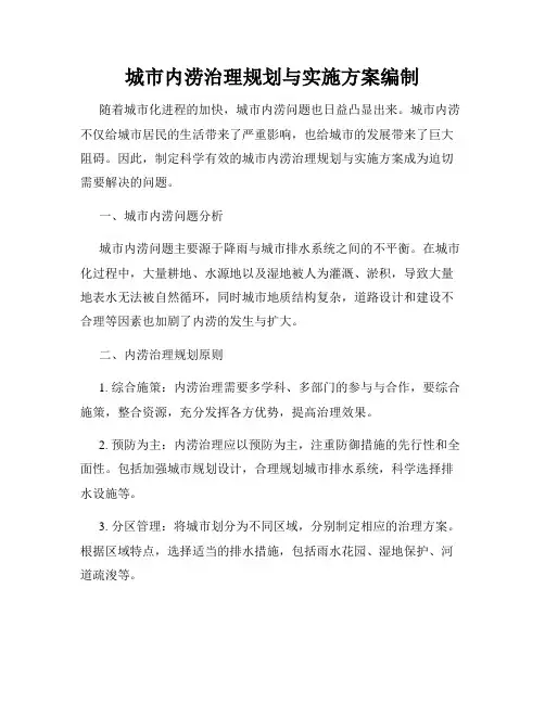 城市内涝治理规划与实施方案编制