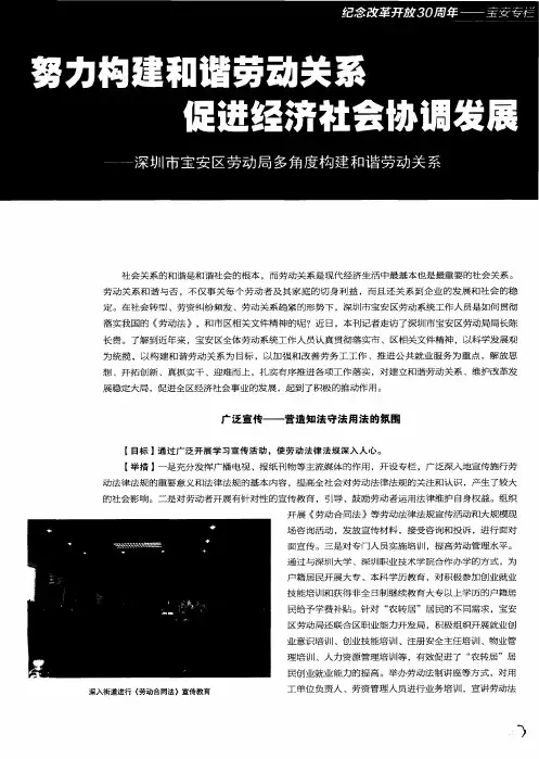 努力构建和谐劳动关系 促进经济社会协调发展——深圳市宝安区劳动局多角度构建和谐劳动关系