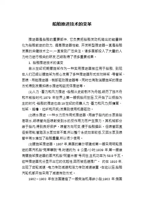 船舶推进技术的变革