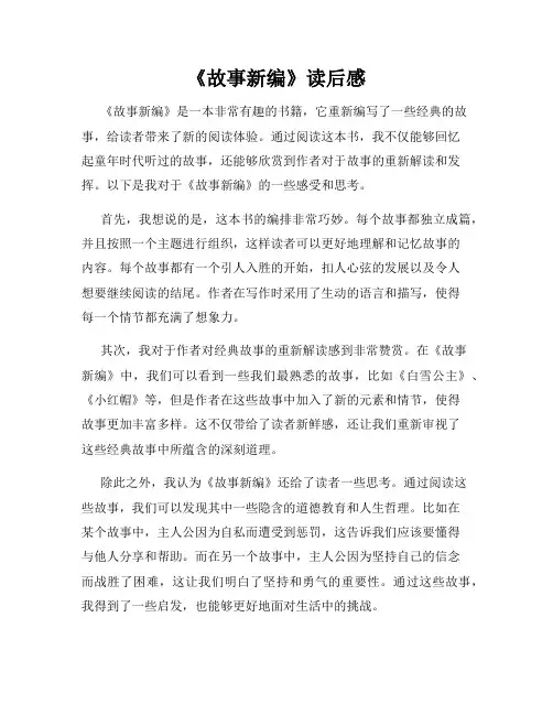 《故事新编》读后感