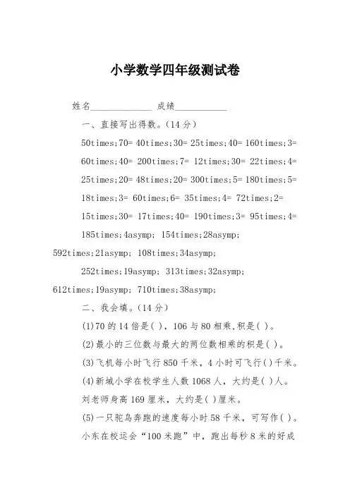 小学数学四年级测试卷