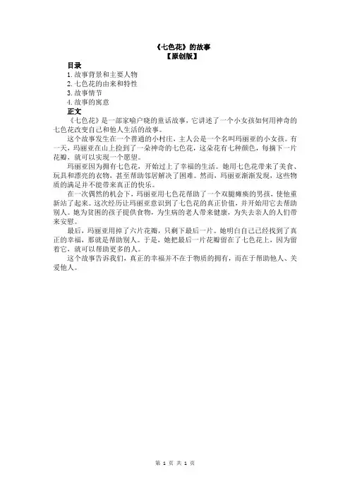 《七色花》的故事