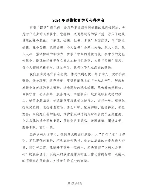 2024年四德教育学习心得体会（二篇）