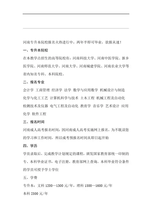 河南专升本院校专业时间