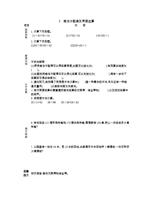 冀教版四年级数学下册3.5乘法分配律及简便运算(导学案)