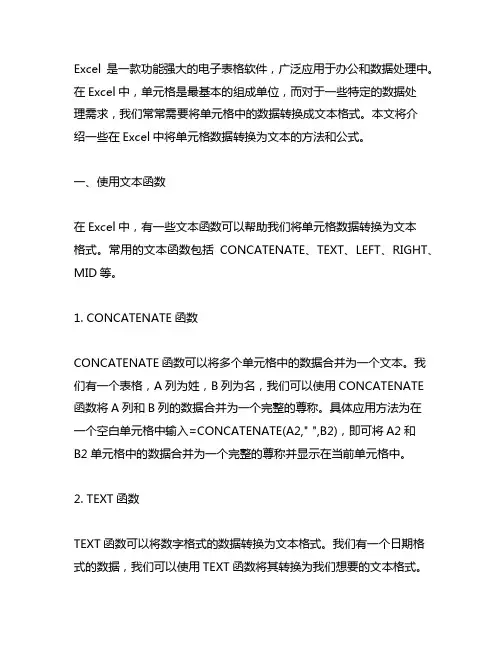 excel单元格数据转文本公式