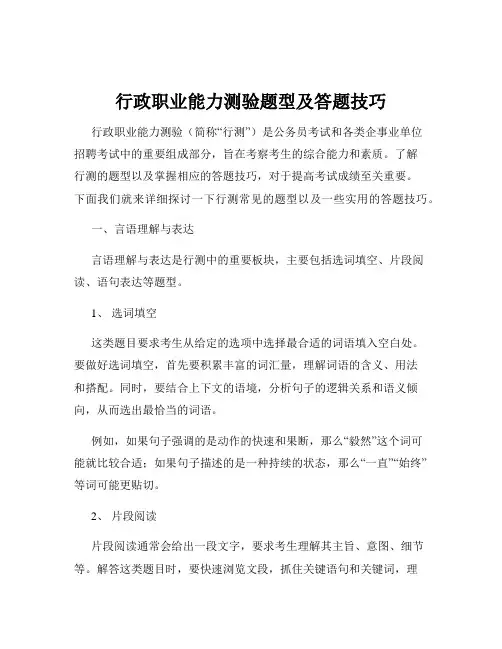 行政职业能力测验题型及答题技巧