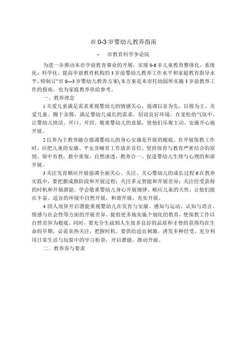 0-3岁婴儿养育指南.docx