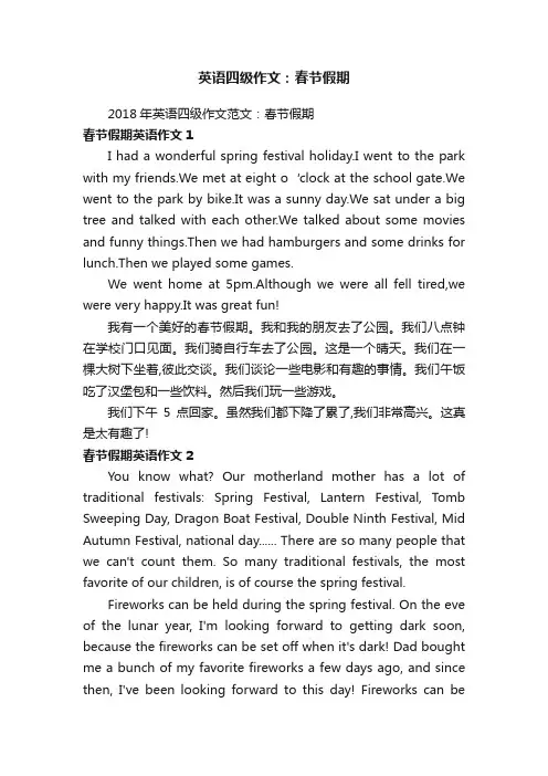 英语四级作文：春节假期