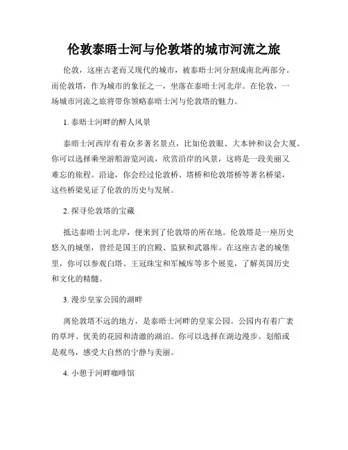伦敦泰晤士河与伦敦塔的城市河流之旅