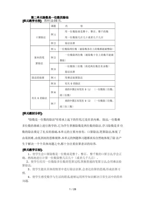 人教版三年级数学下册第二单元教学设计