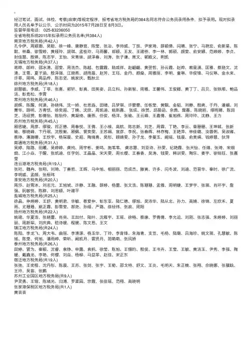 2015江苏省地税系统公务员考试拟录用公示