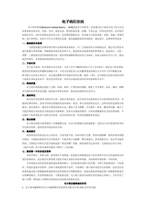 电子病历系统