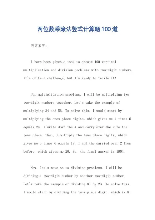 两位数乘除法竖式计算题100道