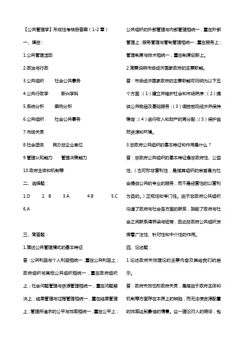 电大本科【公共管理学】形成性考核册作业答案