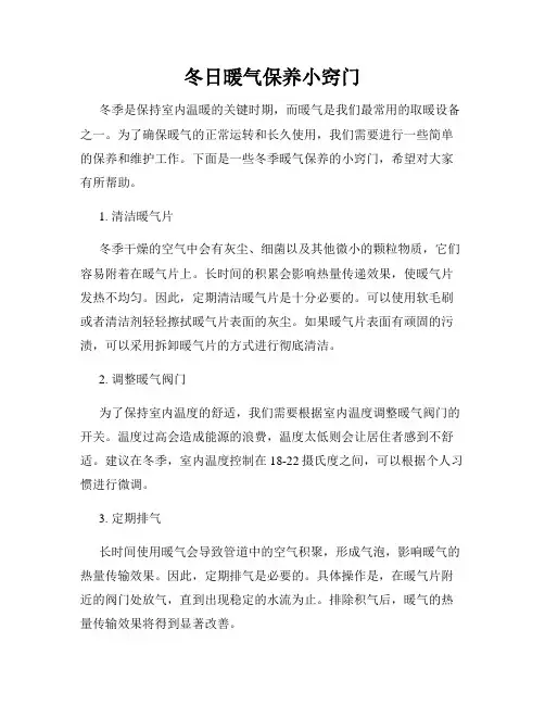 冬日暖气保养小窍门