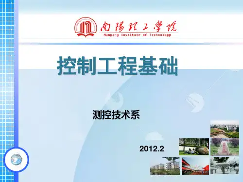 第一章 机械工程控制基础PPT课件